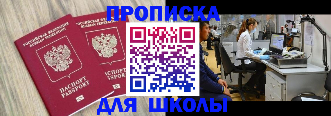 прописка для кредита в Уссурийске